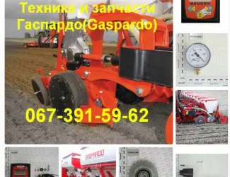 Зображення для оголошення Запчасти Gaspardo от производителя Гаспардо диски