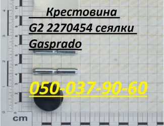 Зображення для оголошення Запчасти для посевной техники Крестовина G22270454 сеялки Maschio Gaspardo G22270454