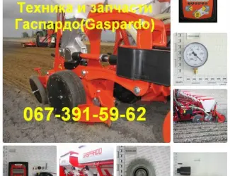 Зображення для оголошення Гаспардо диски