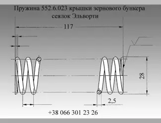 Зображення для оголошення Пружина 552.6.023 крышки зернового бункера сеялок Эльворти