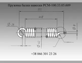 Зображення для оголошення Пружина РСМ-100.33.05.609