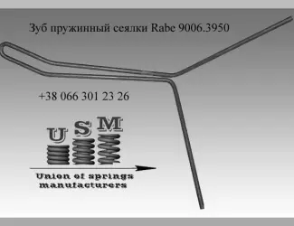Зображення для оголошення Зуб пружинный сеялки Rabe 9006.3950