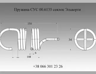 Зображення для оголошення Пружина СУС 00.6135 сеялок Эльворти