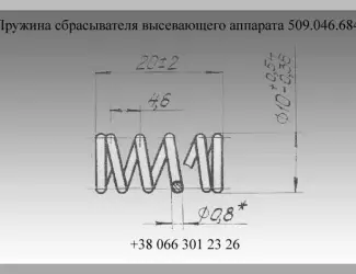 Зображення для оголошення Пружина сбрасывателя высевающего аппарата 509.046.684