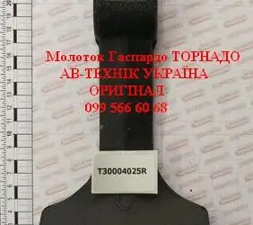 T30004025 Молоток Гаспардо Торнадо
