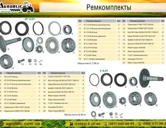 Зображення для оголошення Ремкомплекты для дисковых борон АГ