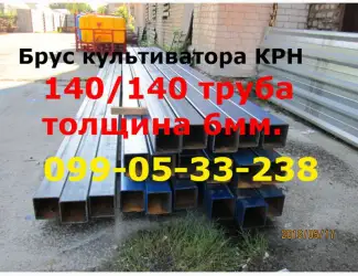 Зображення для оголошення Рама-брус крн/крнв культиватор