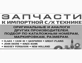 Зображення для оголошення Запчасти для техника vaderstad