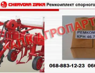 Зображення для оголошення Ремкомплект опорного колеса КРНВ 46.740 РК