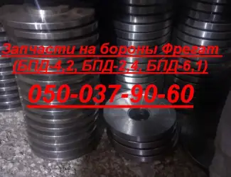Зображення для оголошення Шайба 001 бороны Фрегат (БПД-4