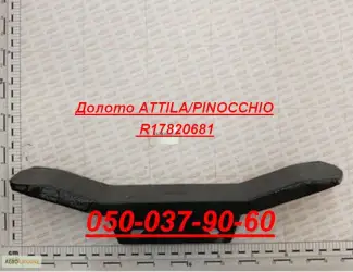 Зображення для оголошення Долото Artiglio/Pinocchio R17820681 Оригінал Гелікоїдне лезо ліве
