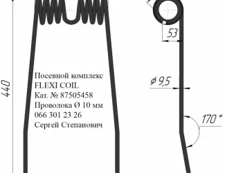 Зображення для оголошення Зуб пружинный FLEXI COIL 87505458