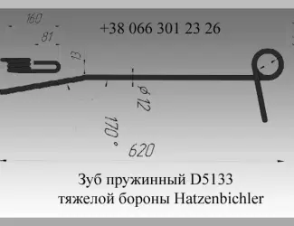 Зображення для оголошення Зуб пружинный Hatzenbichler D5133