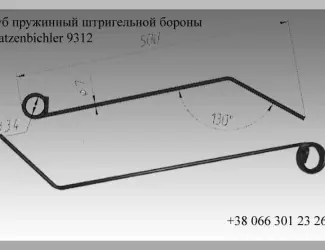 Зображення для оголошення Зуб пружинный штригельной бороны Hatzenbichler 9312