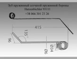 Зображення для оголошення Зуб пружинный сетчатой пружинной бороны Hatzenbichler 93111