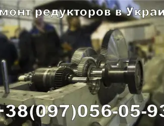 Зображення для оголошення Ремонт редукторов Bauer