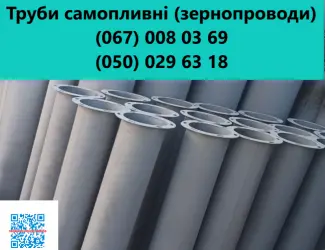 Зображення для оголошення Самопливні для зерна.зернопровід самотеки