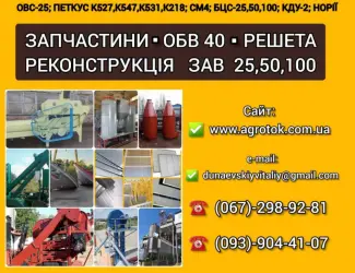 Зображення для оголошення Запчасти для Семяочистительной машины СМ 4