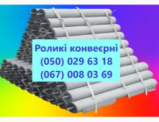 Зображення для оголошення Ролики для конвеєрів від виробника