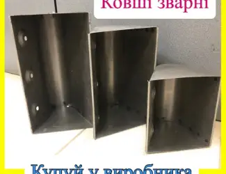 Зображення для оголошення Ковш зварний