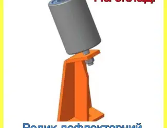 Зображення для оголошення Ролик дефлекторний (конвеєрний)