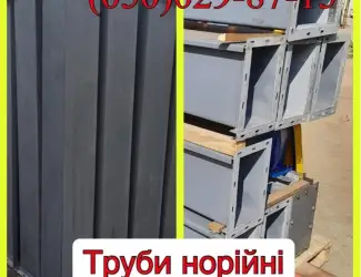 Зображення для оголошення Норійна труба