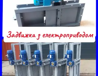 Зображення для оголошення Засувка рейкова з мотор-редуктором 200х200