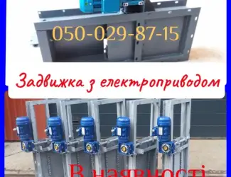 Зображення для оголошення Засувка рейкова з мотор-редуктором 300х300