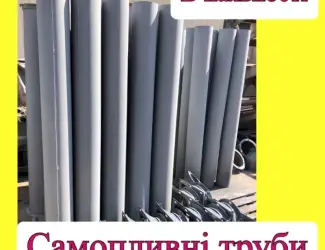 Зображення для оголошення Труба самопливна