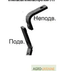 Зображення для оголошення Контакты контактора КМ-517 к погрузчикам