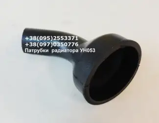 Зображення для оголошення Патрубки для радиатора УН053 (273238401047, 272332032050)