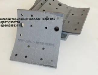 Зображення для оголошення Накладки тормозных колодок Татра 815
