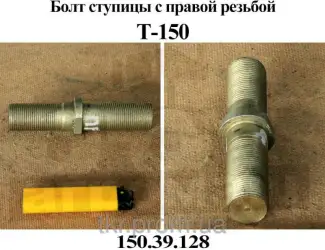 Зображення для оголошення Болт ступицы правый т-150