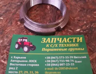 Зображення для оголошення Гайка мтз промежуточного вала