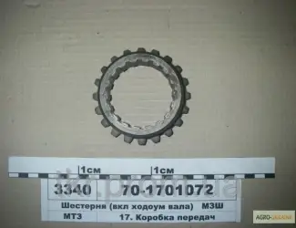Зображення для оголошення Шестерня мтз включения ходоуменшителя z-20