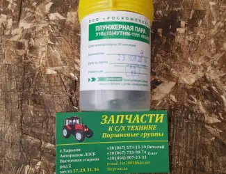 Зображення для оголошення Плунжерная пара АЗТН МТЗ, ЮМЗ, АЗПИ (4УТНМ-1111410-01)