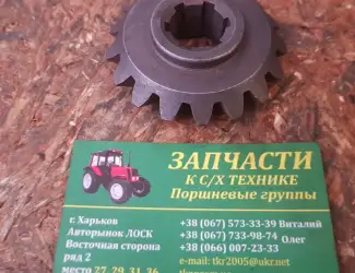 Зображення для оголошення Шестерня Т-150 151.37.484-3 привода НМШ-25 Т-150