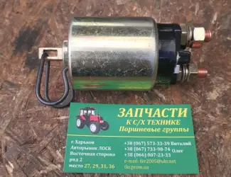 Зображення для оголошення Реле втягивающее МТЗ 12 В (ТМ JUBANA) 123704101