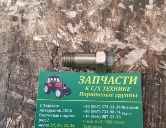 Зображення для оголошення Клапан перепускной МТЗ, ЮМЗ 16С13-1Б