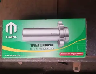 Зображення для оголошення Труба шкворня МТЗ-82 72-2308030-А (пр-во ТАРА)