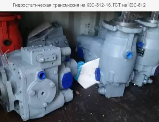 Зображення для оголошення Гидростатическая трансмиссия на КЗС-812-16. ГСТ на КЗС-812