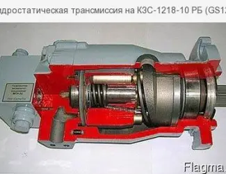 Зображення для оголошення Гидростатическая трансмиссия на КЗС-1218-10 РБ (GS12)