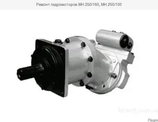 Зображення для оголошення Ремонт гидромоторов МН 250/160, МН 250/100