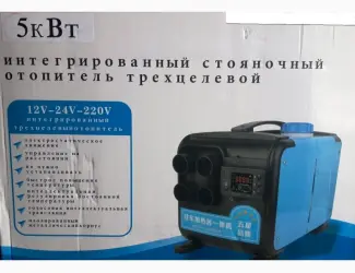 Зображення для оголошення Универсальный, автономный дизельный обогреватель автомобиля и помещения YAH – A201