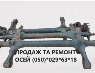 Зображення для оголошення Продам вісь б/у Mercedes TE5/8NC7-9