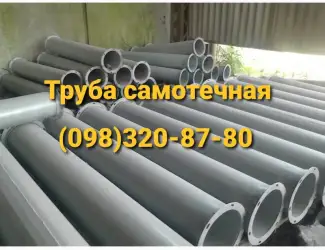 Продам самотечные трубы