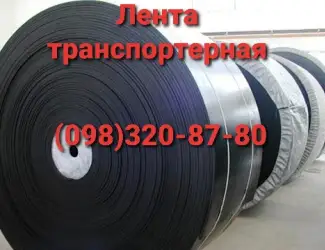 Лента конвейерная БКНЛ