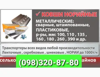 Ківш норiйний суцільнотягнений Власне виробництво