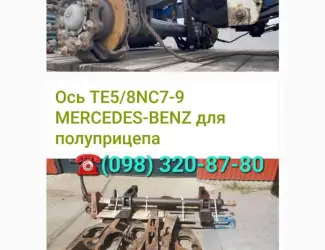 Ось Mercedes TE5/8NC7-9