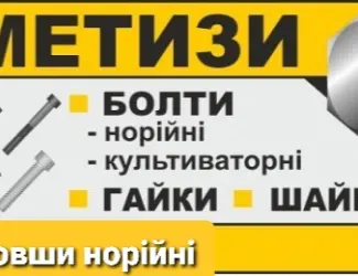 Метизы норийные гайки